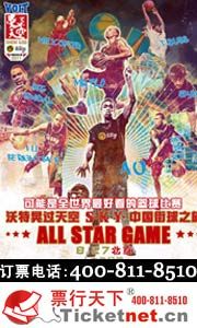 2011沃特晃過天空S.K.Y.全明星賽 2011沃特晃過天空S.K.Y.全明星賽