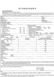 財產保險綜合險
