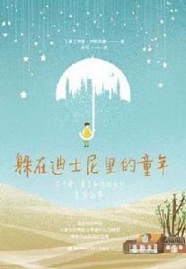 躲在迪士尼里的童年