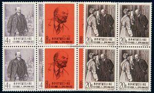 紀77《弗.伊.列寧誕生九十周年》郵票 紀77《弗.伊.列寧誕生九十周年》郵票