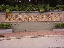 清溪大王山 清溪大王山