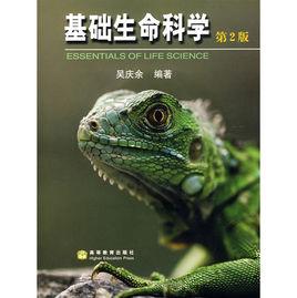 基礎生命科學 基礎生命科學