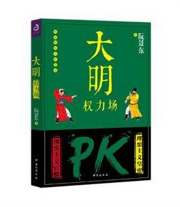 大明權力場 大明權力場