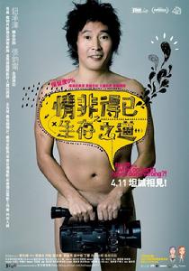 《情非得已之生存之道》