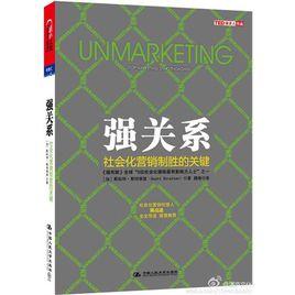 強關係[斯科特·斯特萊登所著書籍]