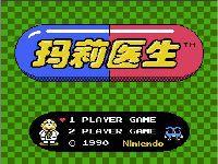 瑪莉醫生經典PC版 瑪莉醫生經典PC版