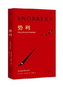 勢利[圖書]