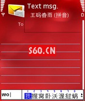 王碼春雨手機輸入法