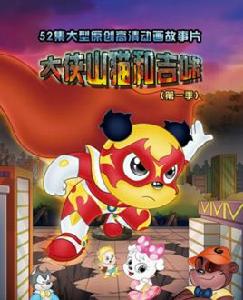 大俠山貓和吉咪 大俠山貓和吉咪