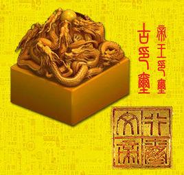 古印璽 古印璽