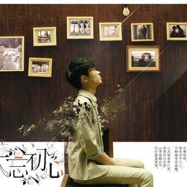 漂洋過海來看你[李行亮翻唱的歌曲]