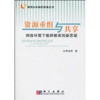 資源重組與共享