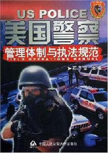 警察管理專業 警察管理專業