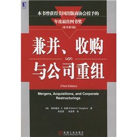 《兼併收購與公司重組》 《兼併收購與公司重組》