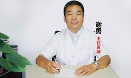 謝勇[上海復大醫院中醫科專家]