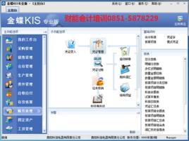 會計實操培訓 會計實操培訓
