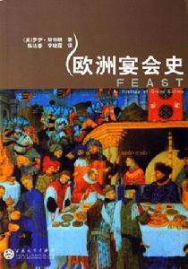 歐洲宴會史 歐洲宴會史