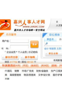 嘉興人才網