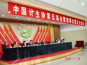 中華人民共和國計畫生育協會