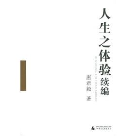 《人生之體驗續編》 《人生之體驗續編》