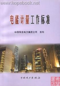 （圖）《中華人民共和國電力法》