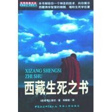 西藏生死之書 西藏生死之書