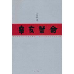 王朝柱 辛亥革命