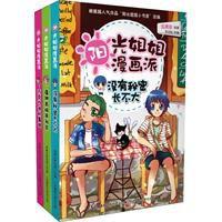 陽光姐姐漫畫派 陽光姐姐漫畫派