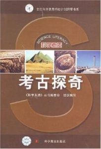 考古探奇 考古探奇