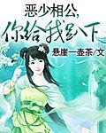 惡少相公，你給我趴下