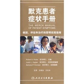 《默克患者症狀手冊》 《默克患者症狀手冊》