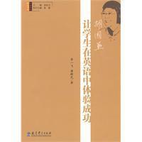 讓學生在英語中體驗成功 讓學生在英語中體驗成功