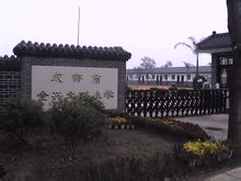 成都市金興北路國小