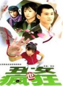 醜女也瘋狂[2008年電視劇]