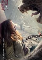 鬼吹燈之精絕古城[2015年陸川導演作品]