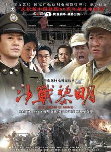 決戰黎明 決戰黎明