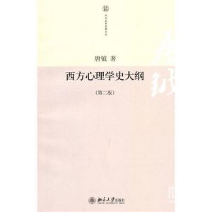 《西方心理學史大綱》封面