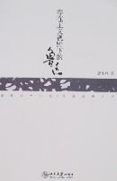 存在主義視野下的魯迅 存在主義視野下的魯迅