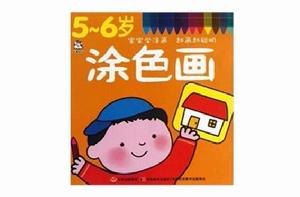 寶寶學塗畫:5-6歲塗色畫 寶寶學塗畫:5-6歲塗色畫