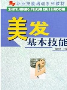 美發基礎 美發基礎