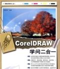 CoreIDRAW學問二合一(附光碟) CoreIDRAW學問二合一(附光碟)