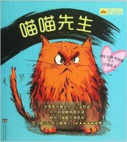 國際大獎繪本·喵喵先生系列:喵喵先生 國際大獎繪本·喵喵先生系列:喵喵先生