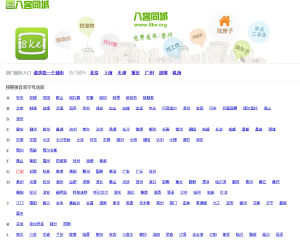 8客同城 8客同城