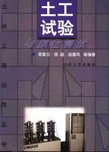 《土工試驗與原位測試》