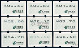 自動化郵票 自動化郵票