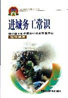 進城務工常識 進城務工常識