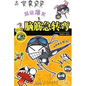 《腦筋急轉彎:超級爆笑》
