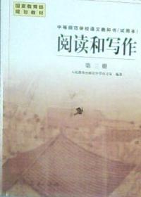 閱讀和寫作第三冊