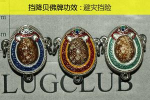 擋降貝實物參考圖片