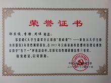 “五個一”評選三等獎